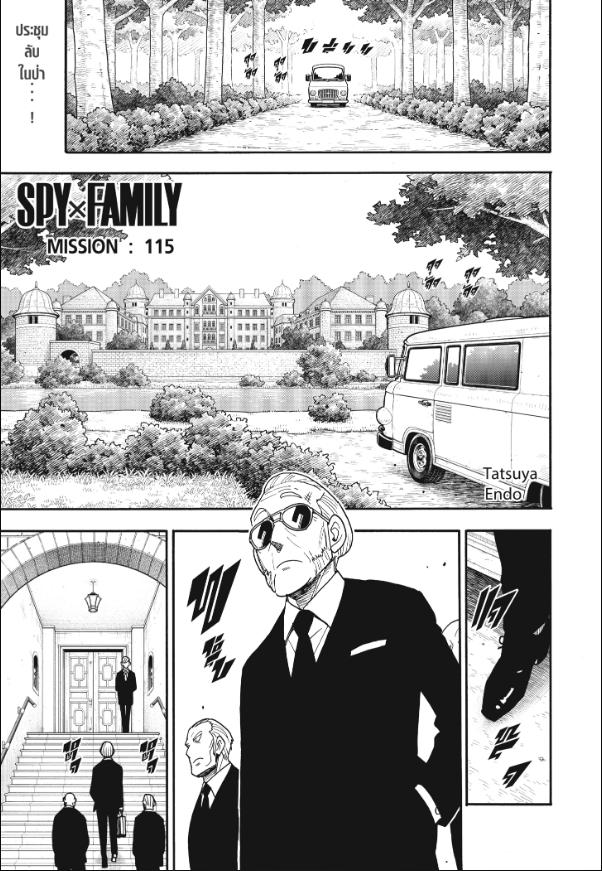 SPY×FAMILY Mission 115