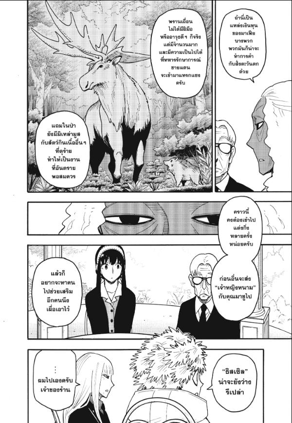 SPY×FAMILY Mission 115