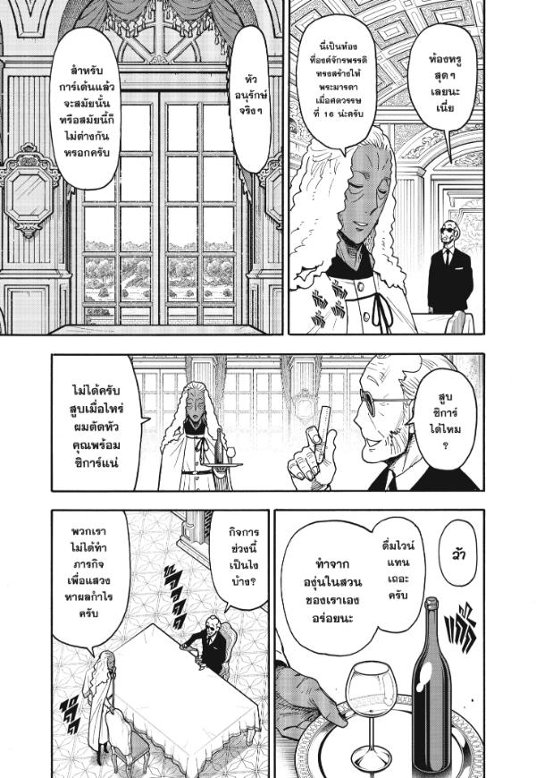 SPY×FAMILY Mission 115