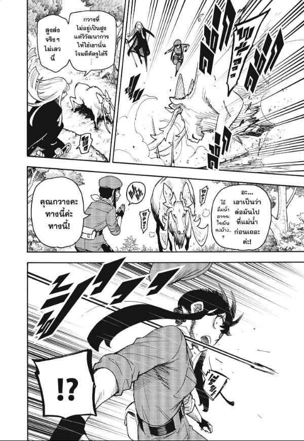 SPY×FAMILY Mission 116