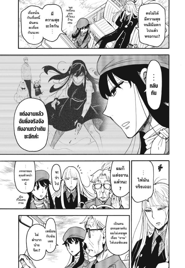 SPY×FAMILY Mission 116