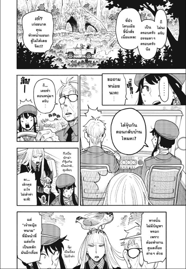 SPY×FAMILY Mission 116