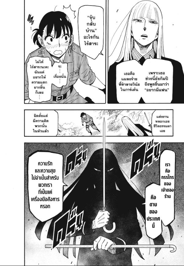 SPY×FAMILY Mission 117