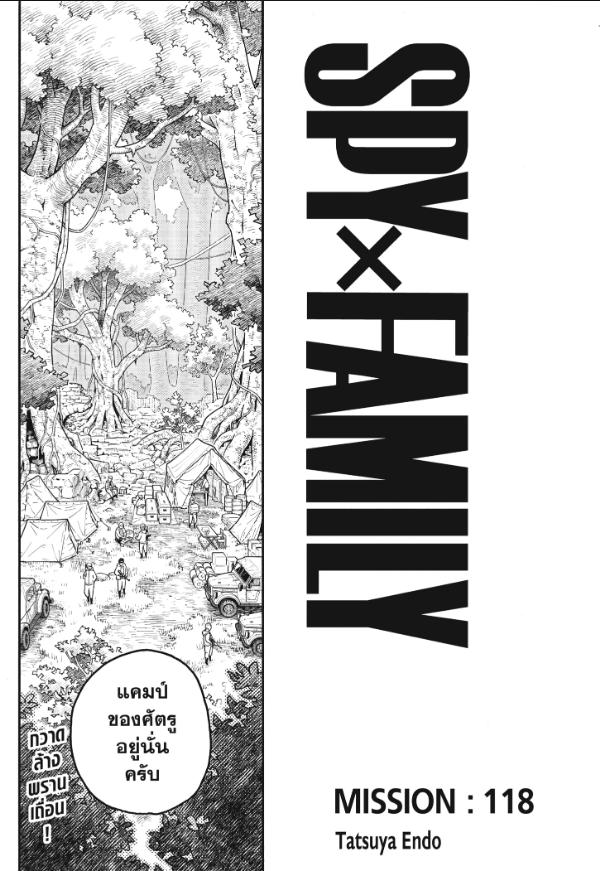 SPY×FAMILY Mission 118