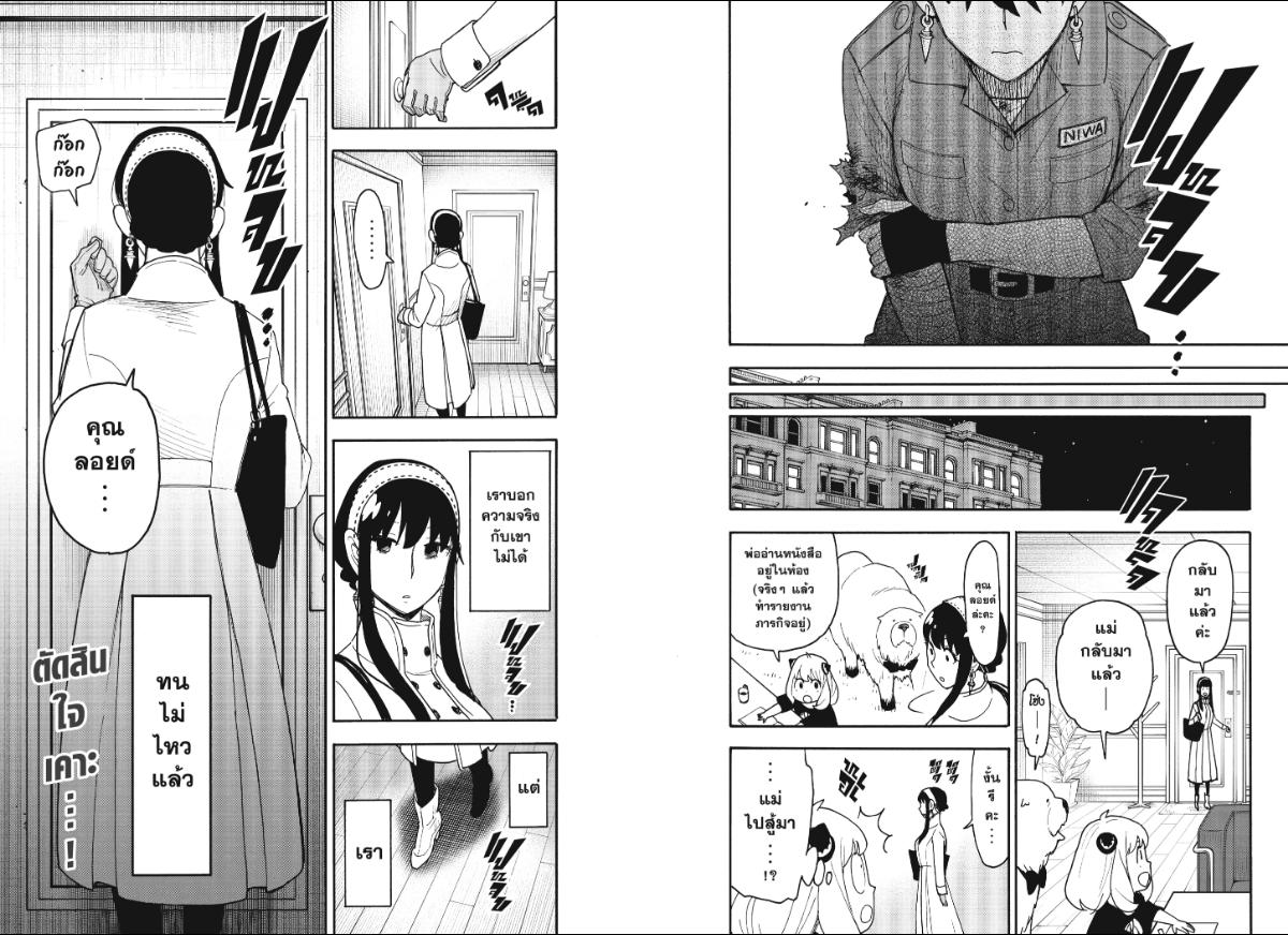 SPY×FAMILY Mission 118