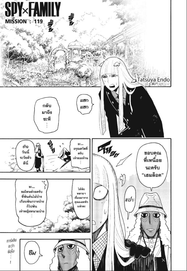 SPY×FAMILY Mission 119
