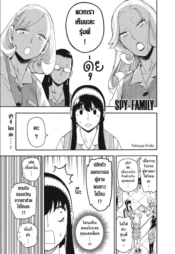 SPY×FAMILY Mission 120