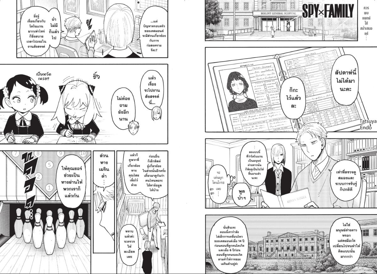 SPY×FAMILY Mission 121