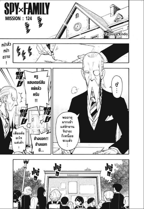 SPY×FAMILY Mission 124