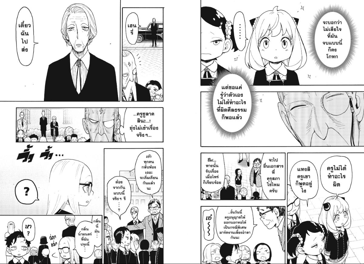 SPY×FAMILY Mission 124