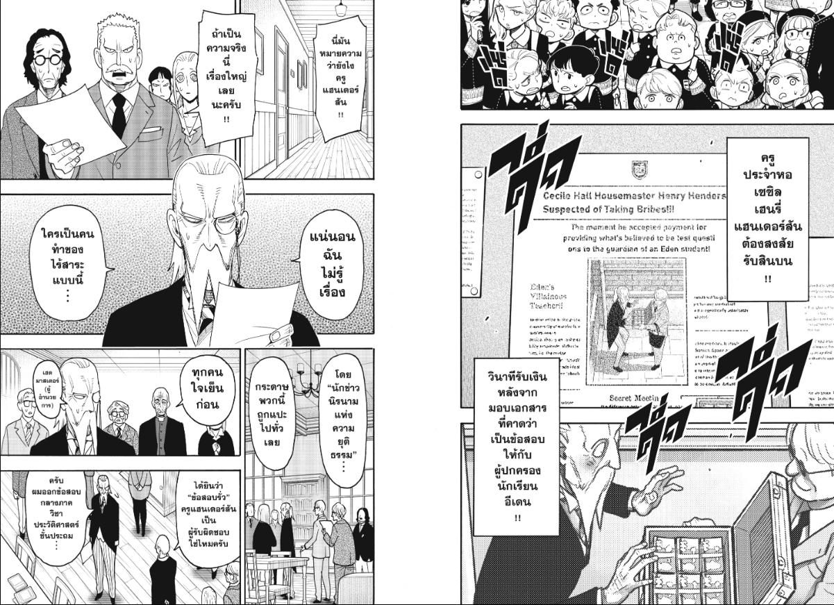 SPY×FAMILY Mission 124