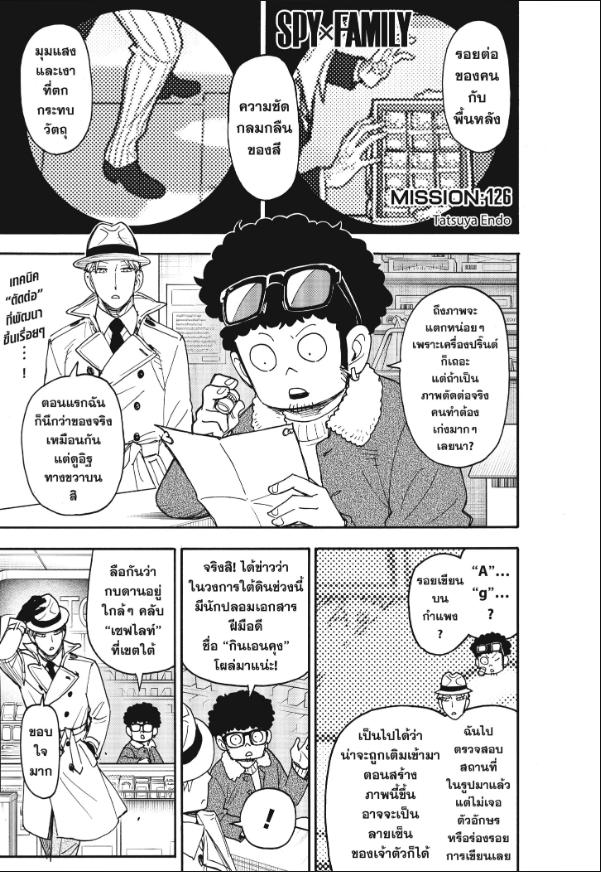 SPY×FAMILY Mission 126
