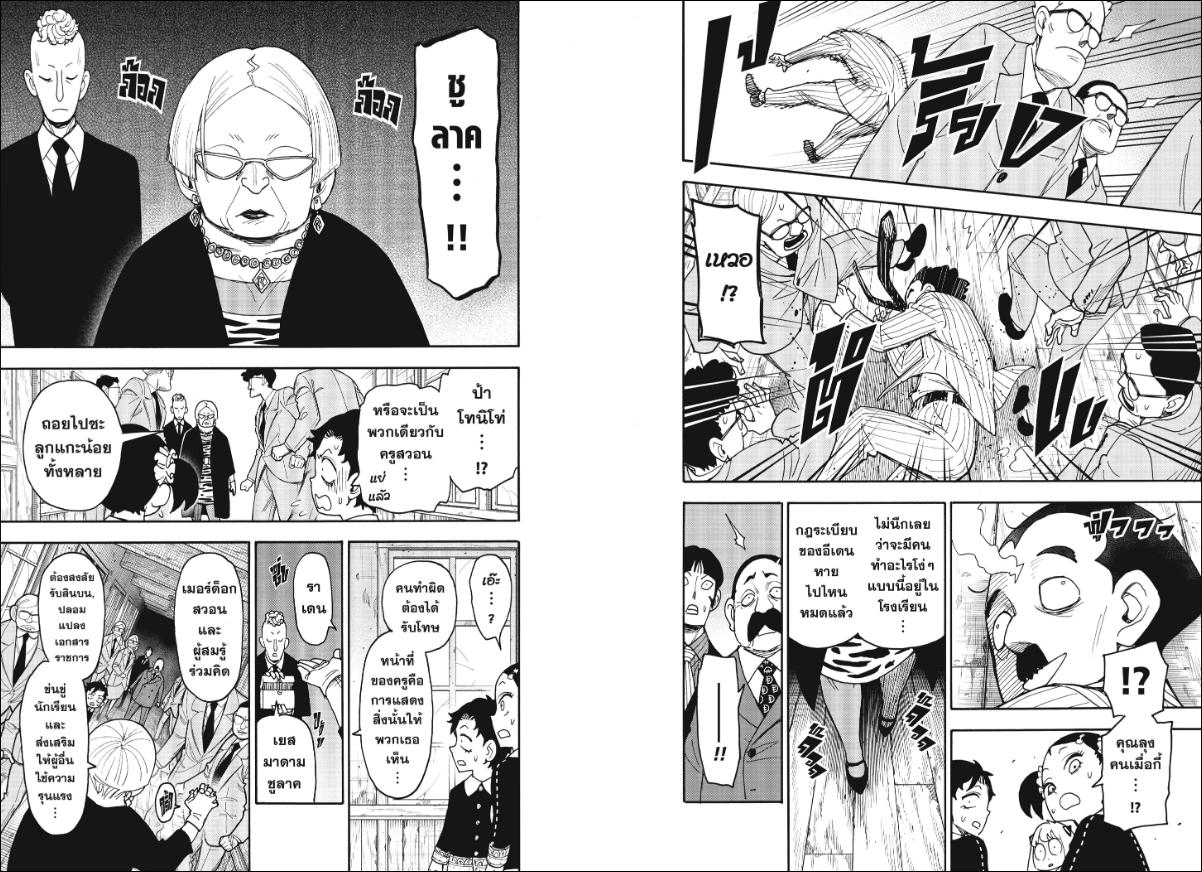 SPY×FAMILY Mission 126