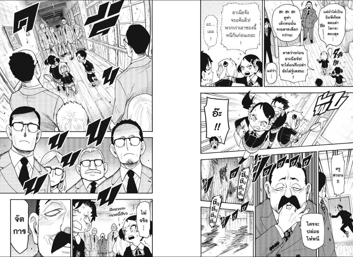 SPY×FAMILY Mission 126