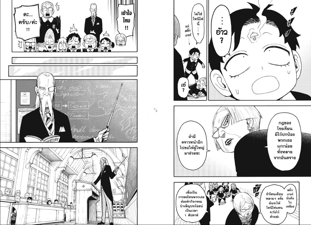 SPY×FAMILY Mission 127 ตอนปลาย