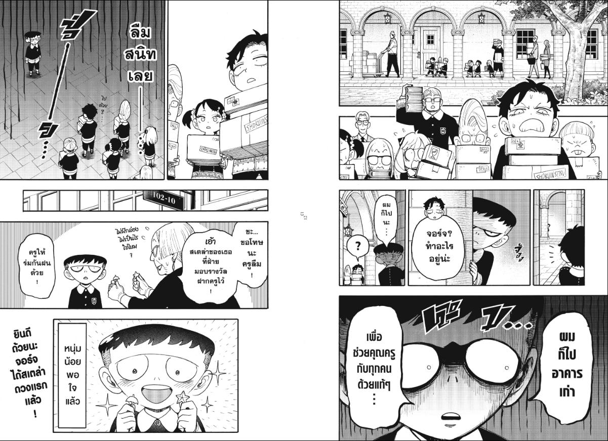 SPY×FAMILY Mission 127 ตอนปลาย