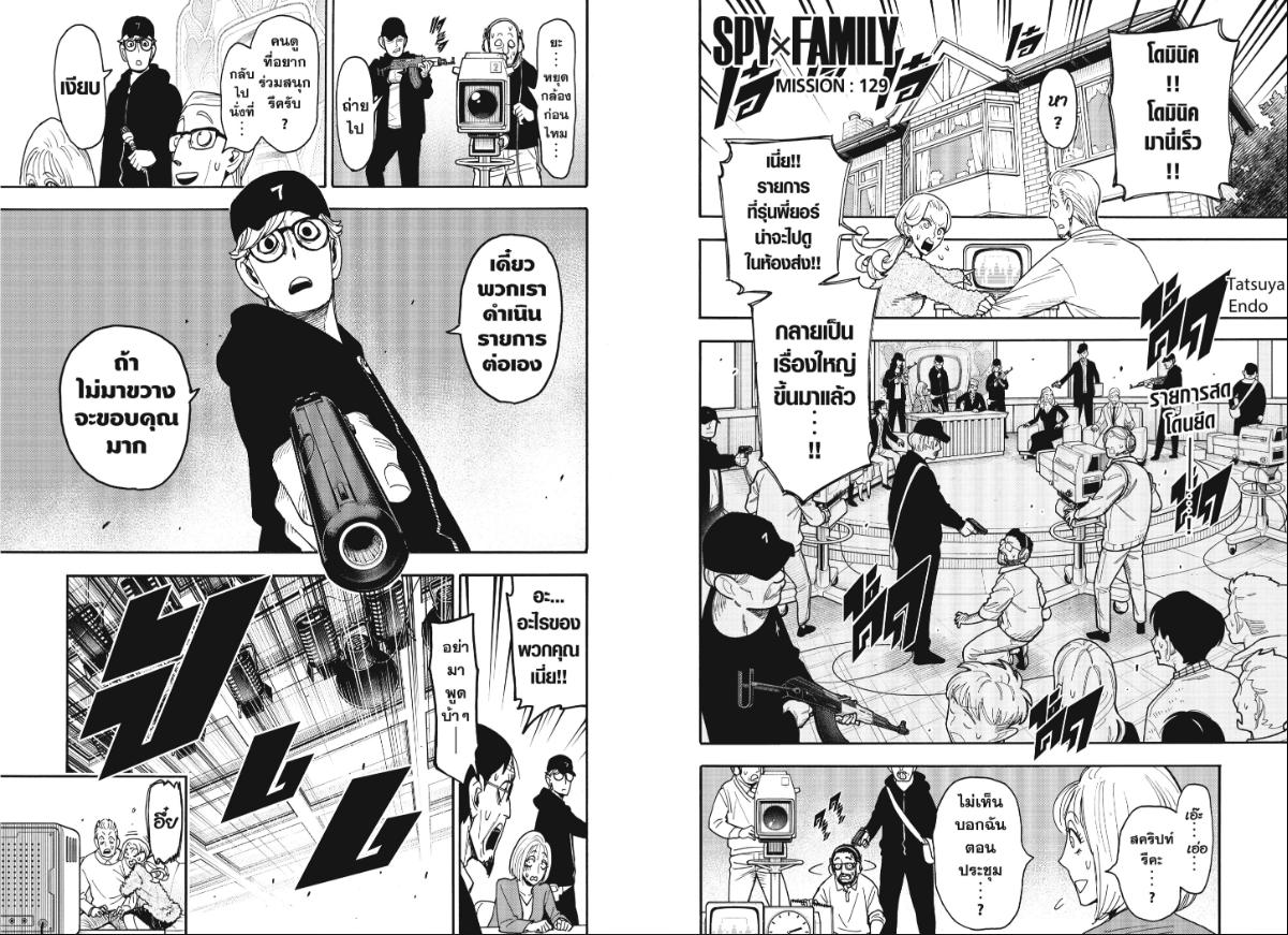 SPY×FAMILY Mission 129