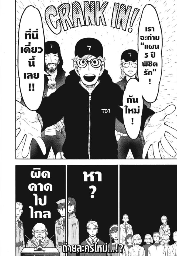 SPY×FAMILY Mission 129