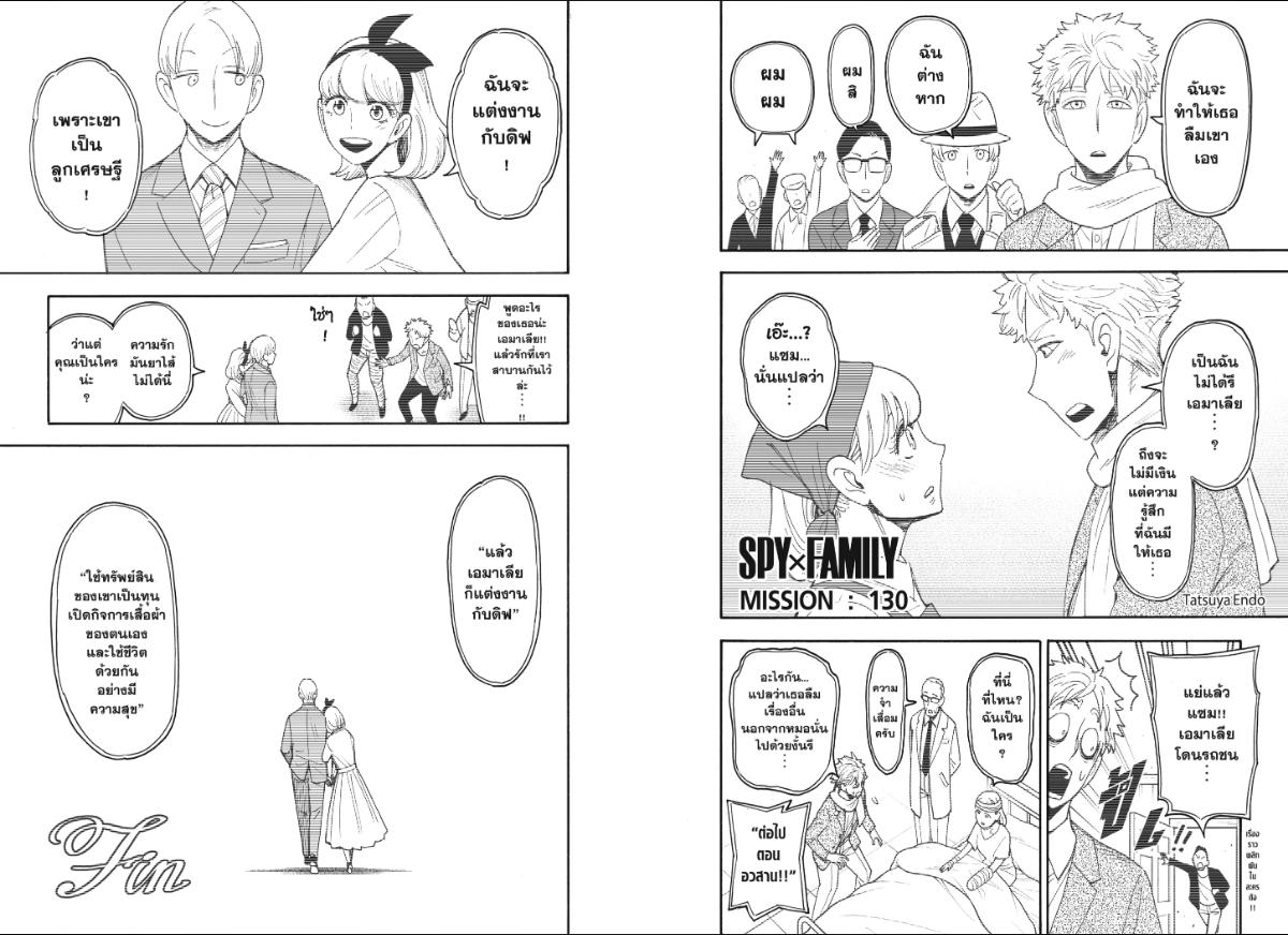 SPY×FAMILY Mission 130