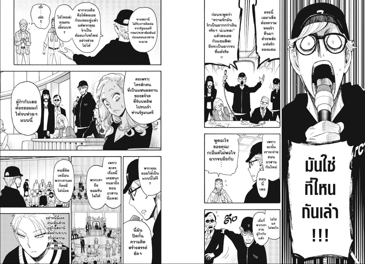 SPY×FAMILY Mission 130