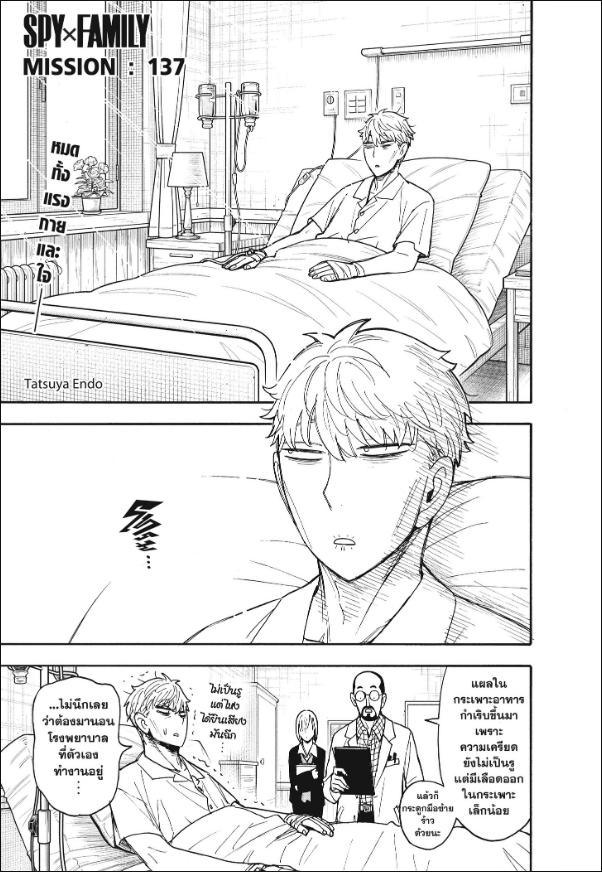 SPY×FAMILY-Mission 137