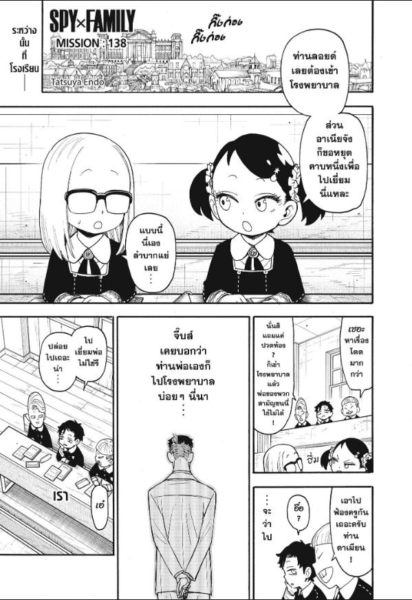 SPY×FAMILY Mission 138