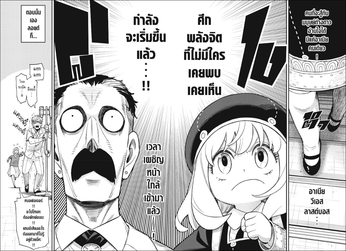 SPY×FAMILY Mission 138