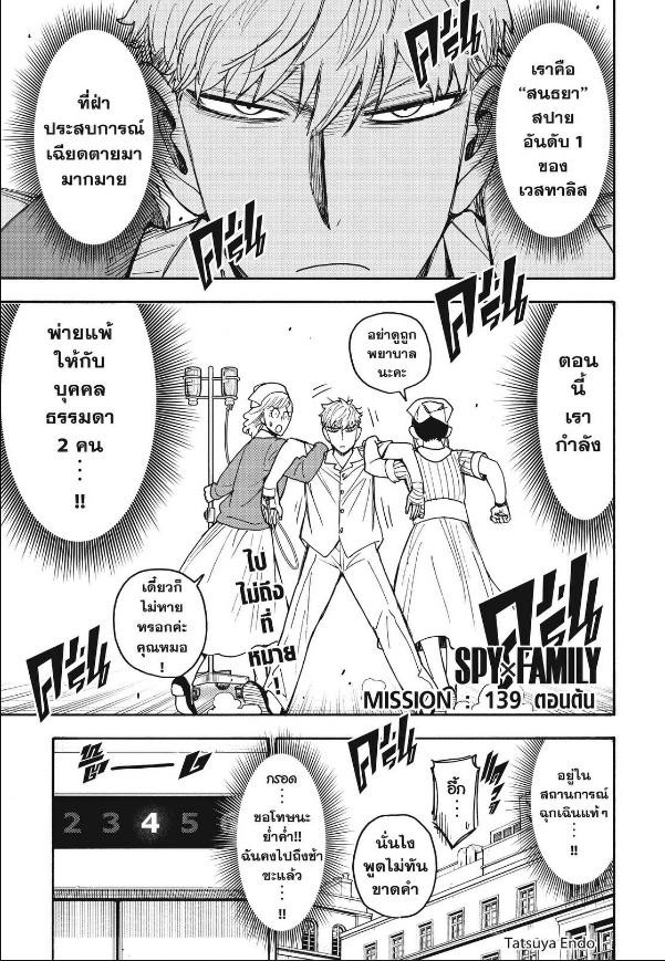 SPY×FAMILY-Mission 139-1