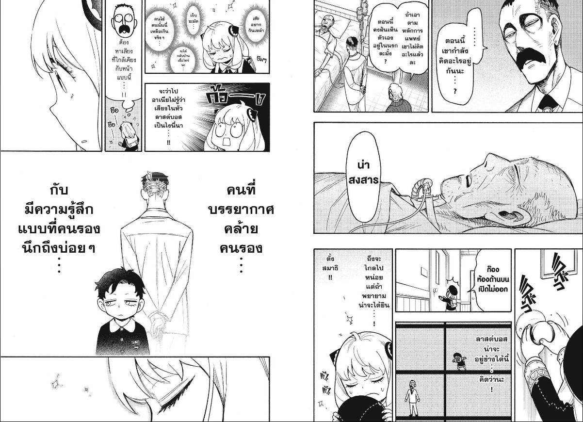 SPY×FAMILY-Mission 139-1