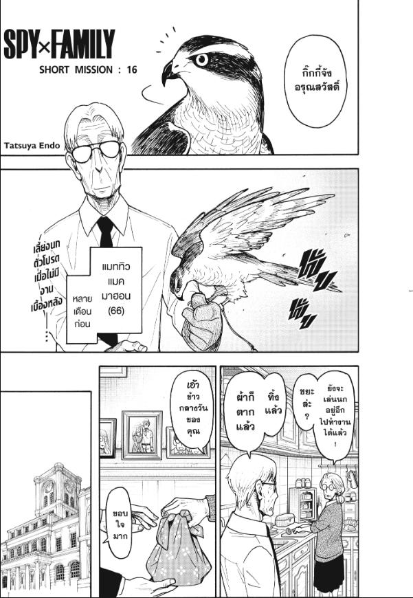 SPY×FAMILY SHORT MISSION 16