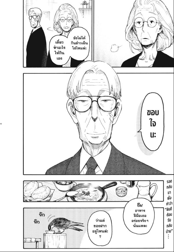 SPY×FAMILY SHORT MISSION 16