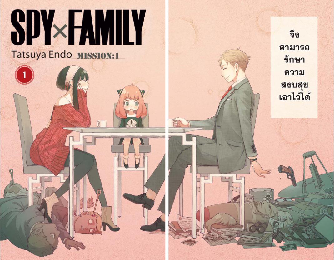 SPY×FAMILY chapter 1:2