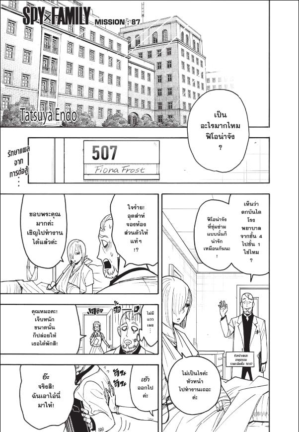 SPY×FAMILY Mission 87:1