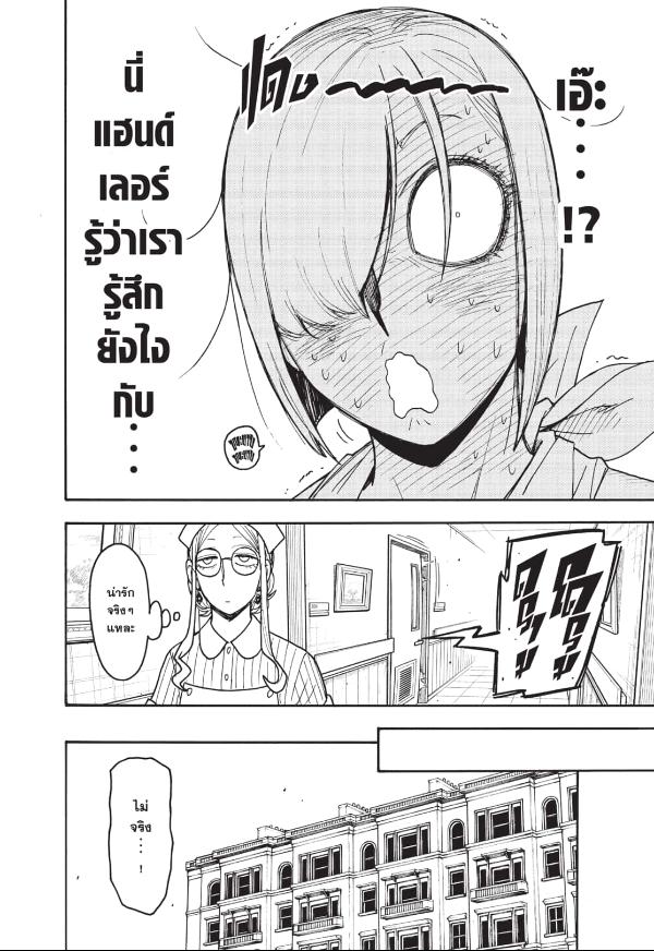 SPY×FAMILY Mission 87:6