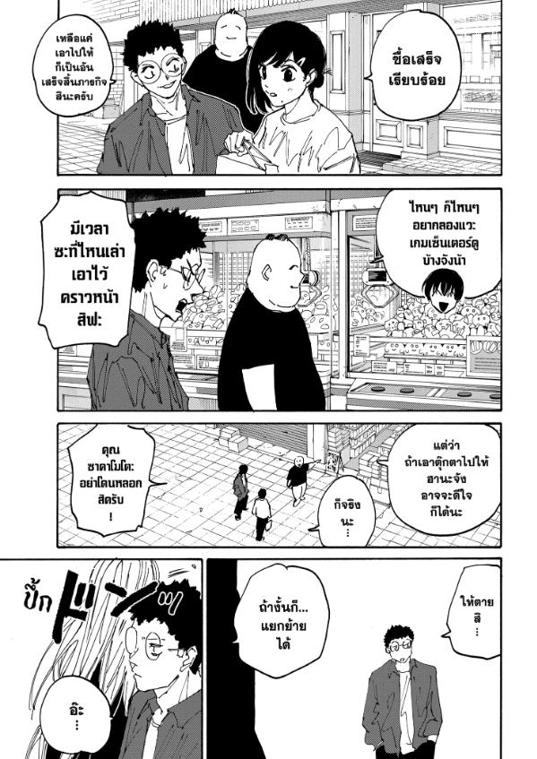 SAKAMOTO DAYS ตอนที่ 169 : ภารกิจใหม่