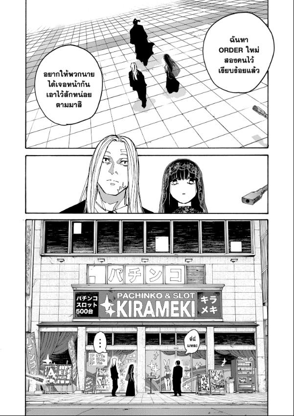 SAKAMOTO DAYS ตอนที่ 169 : ภารกิจใหม่