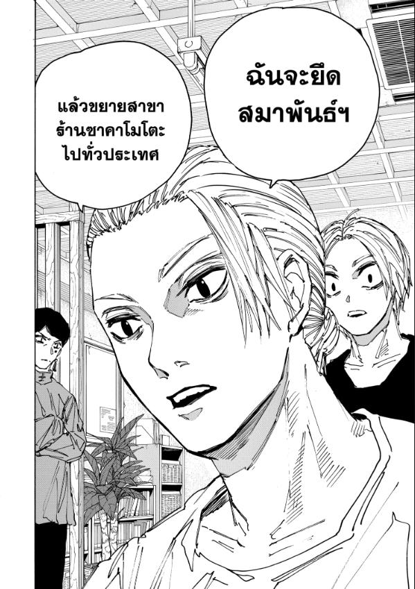 SAKAMOTO DAYS ตอนที่ 171 : ที่อยู่