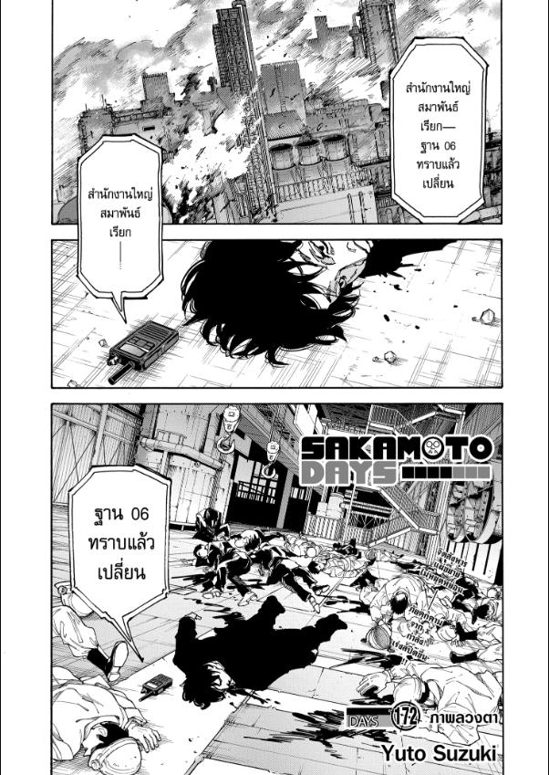 SAKAMOTO DAYS ตอนที่ 172 : ภาพลวงตา