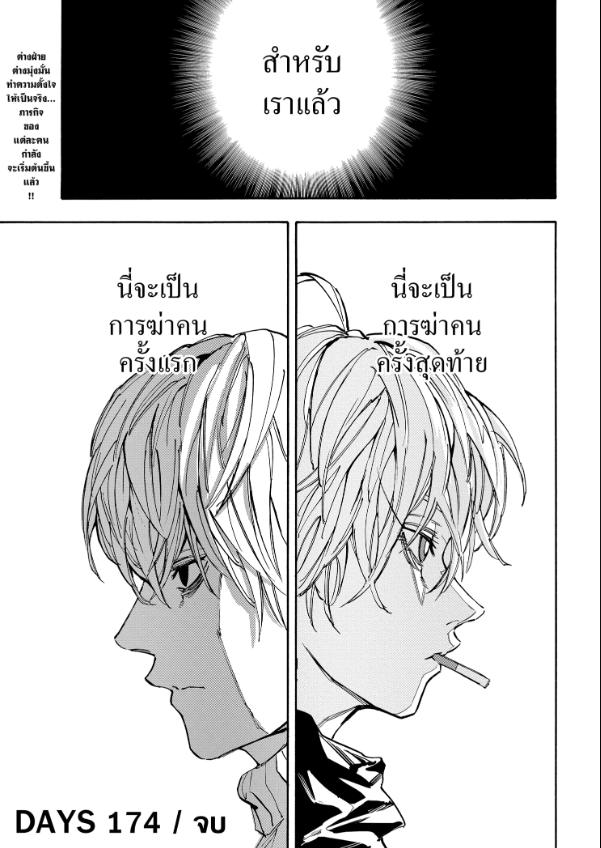 SAKAMOTO DAYS ตอนที่ 174 : นักฆ่าฝีมือดีคนหนึ่ง