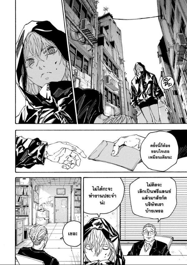 SAKAMOTO DAYS ตอนที่ 174 : นักฆ่าฝีมือดีคนหนึ่ง