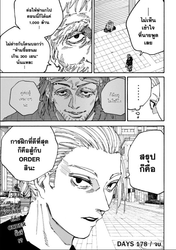 SAKAMOTO DAYS ตอนที่ 178