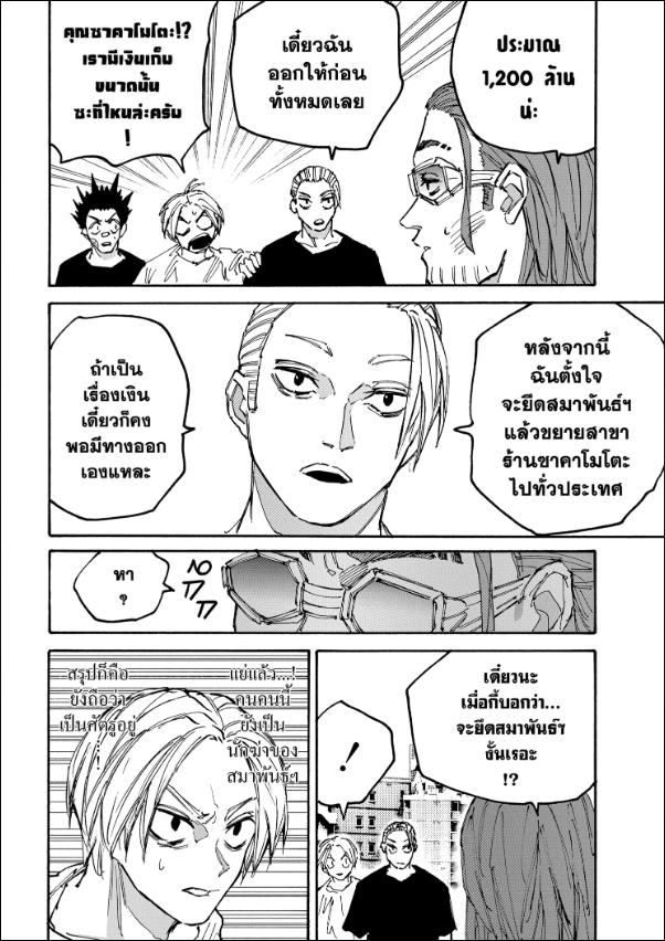 SAKAMOTO DAYS ตอนที่ 178