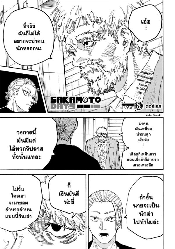 SAKAMOTO DAYS ตอนที่ 179 : ตอร์เรส