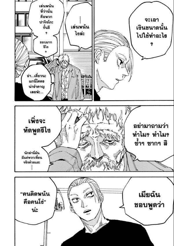 SAKAMOTO DAYS ตอนที่ 179 : ตอร์เรส