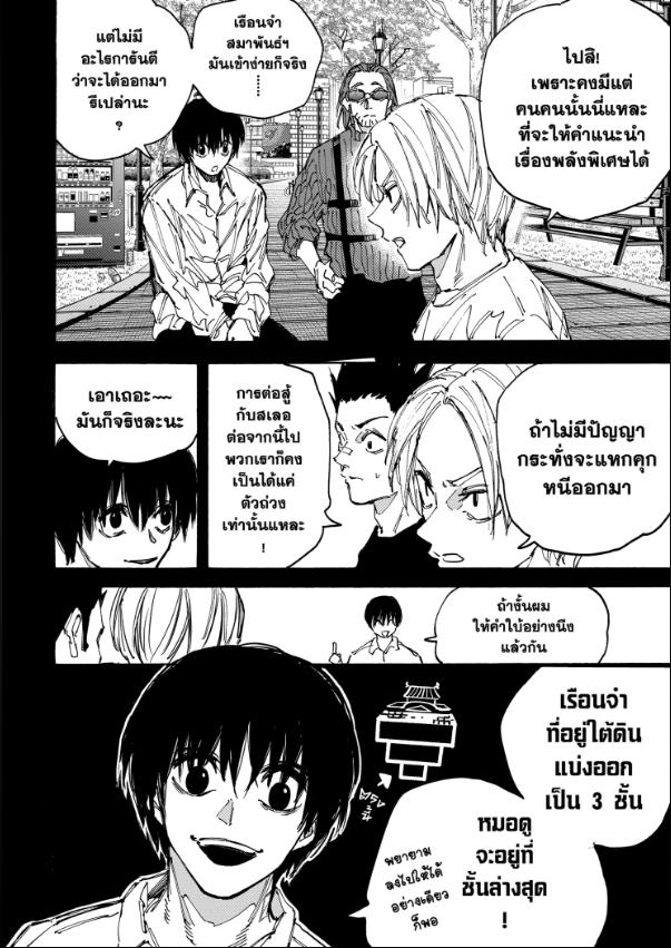 SAKAMOTO DAYS ตอนที่ 181 : งานรับน้องใหม่