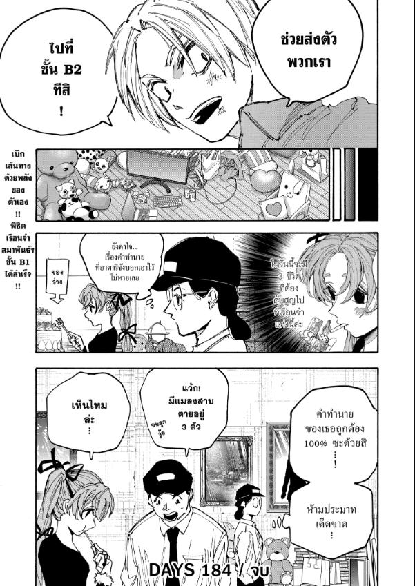 SAKAMOTO DAYS ตอนที่ 184 : เห็นไหมล่ะ