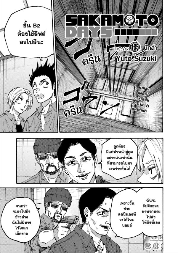 SAKAMOTO DAYS ตอนที่ 185 : นักล่า