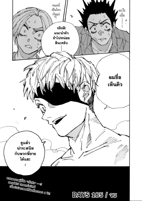 SAKAMOTO DAYS ตอนที่ 185 : นักล่า