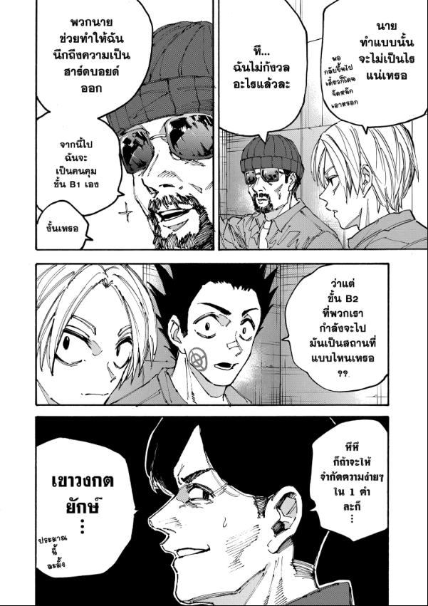 SAKAMOTO DAYS ตอนที่ 185 : นักล่า