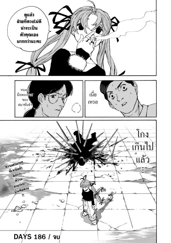 SAKAMOTO DAYS ตอนที่ 186 : ดวงชะตาในวันนี้